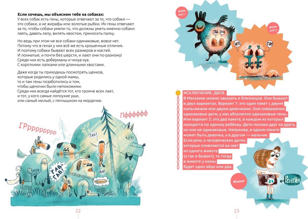 Книга Билли и его гены. Книга о тебе и ДНК 9785605353027