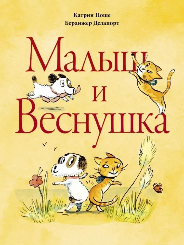 Малыш и веснушка null - 0
