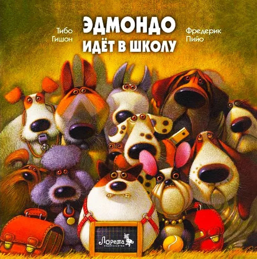 Эдмондо идет в школу null - 0