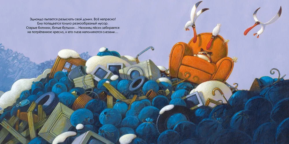 Эдмондо и его конура 9785605391258