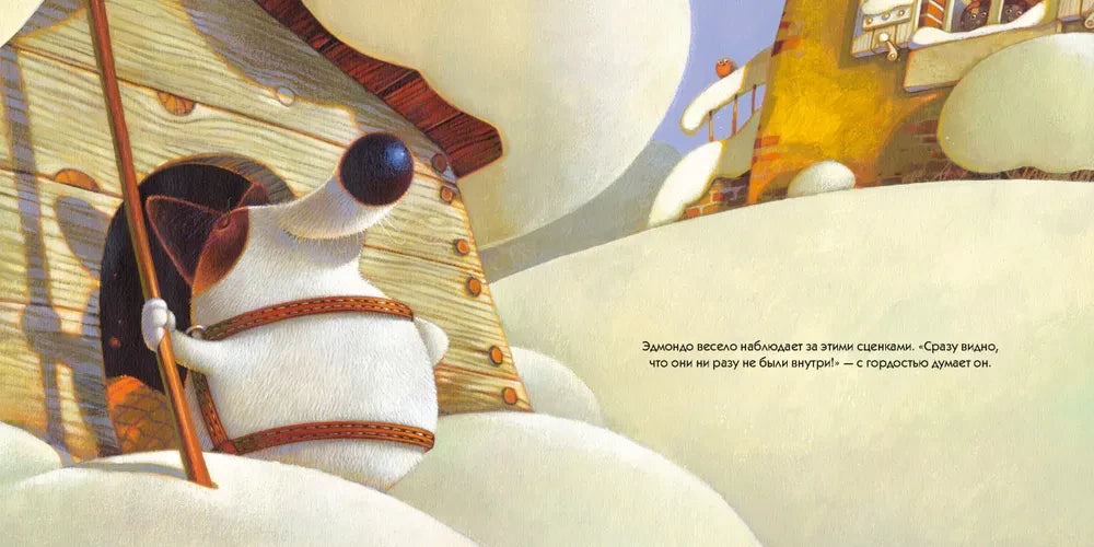 Эдмондо и его конура 9785605391258