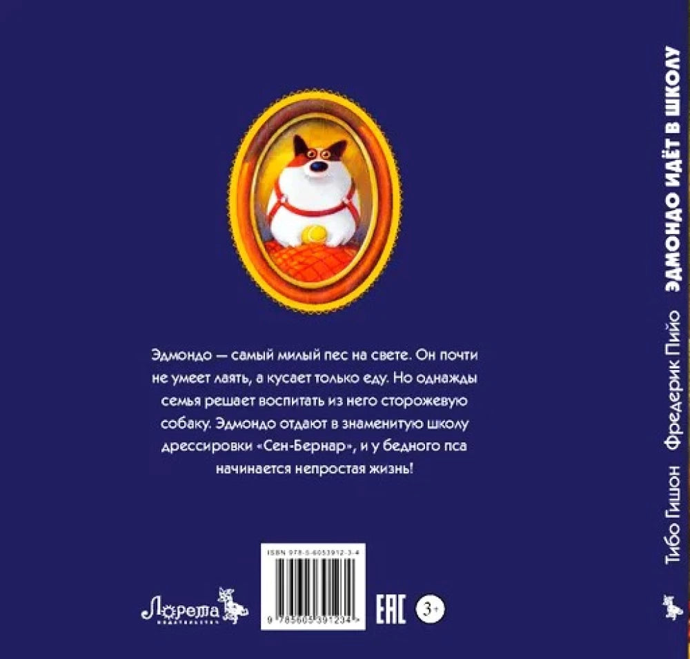 Эдмондо и его конура null - 1