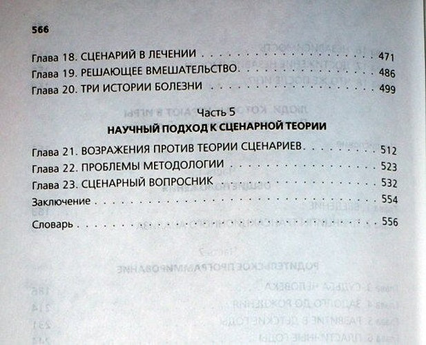 Игры, в которые играют люди. Люди, которые играют в игры 978-5-699-27303-4 - 9