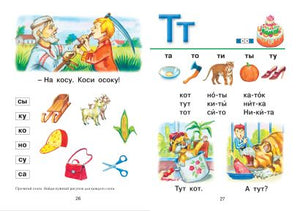 Уроки логопеда.Тесты на развитие речи для детей от 2 до 7 лет 978-5-699-33076-8 - 4