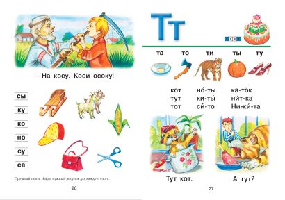 Уроки логопеда.Тесты на развитие речи для детей от 2 до 7 лет 978-5-699-33076-8 - 4