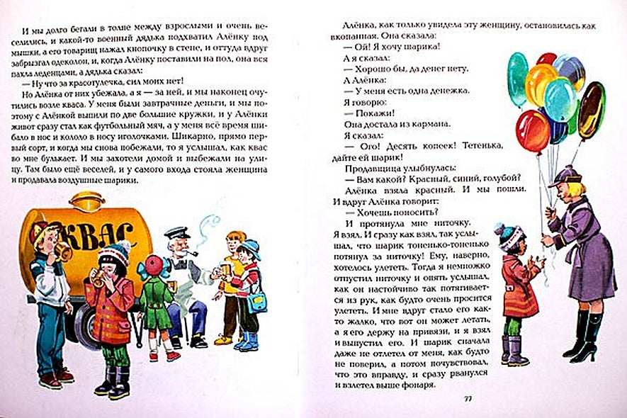 Денискины рассказы 978-5-699-37193-8 - 9