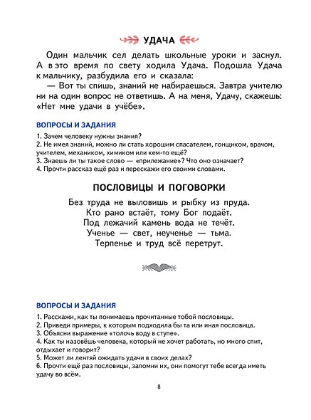 Первая после Букваря книга для чтения 978-5-699-47524-7 - 7