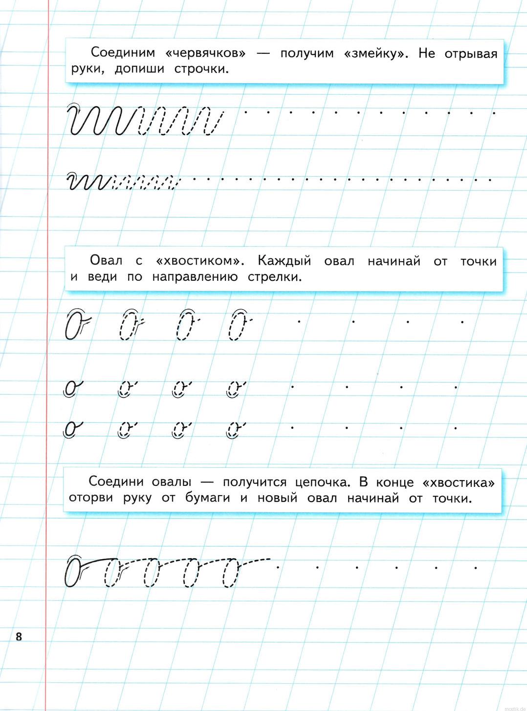 Страница из книги "Уроки чистописания и грамотности": упражнения для отработки навыков письма.