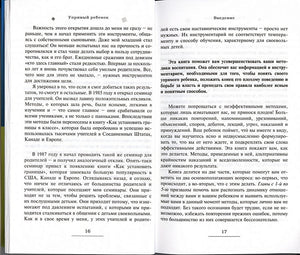 Упрямый ребенок: как установить границы дозволенного 978-5-699-48456-0 - 6