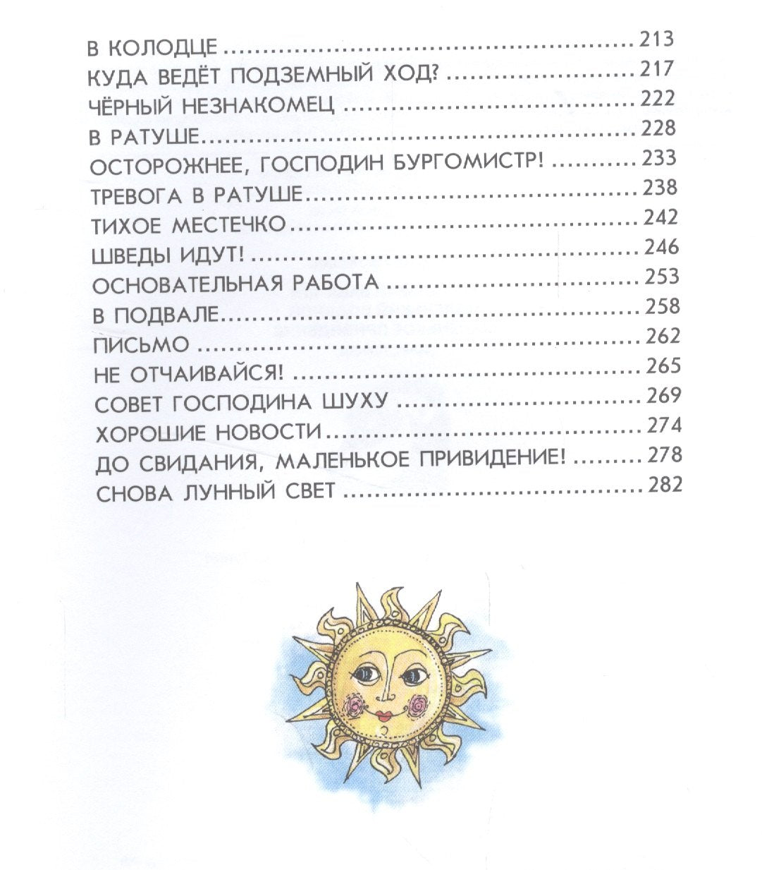 Маленькая Баба-Яга. Маленький Водяной. Маленькое Привидение (пер. Ю. Коринца, ил. В. Гебхардт) 9785699576937