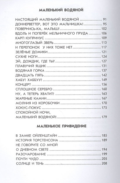 Маленькая Баба-Яга. Маленький Водяной. Маленькое Привидение (пер. Ю. Коринца, ил. В. Гебхардт) 978-5-699-57693-7 - 3