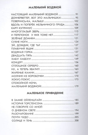 Маленькая Баба-Яга. Маленький Водяной. Маленькое Привидение (пер. Ю. Коринца, ил. В. Гебхардт) 978-5-699-57693-7 - 3