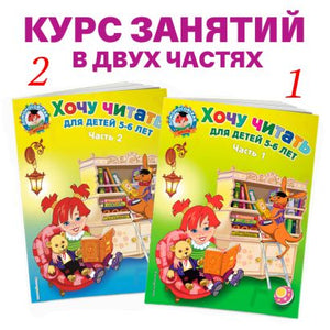 для детей 5-6 лет. В 2 ч. Ч. 2. 2-е изд., испр. и перераб. 978-5-699-62409-6 - 2