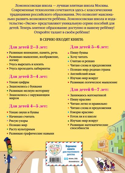 для детей 5-6 лет 978-5-699-64447-6 - 0