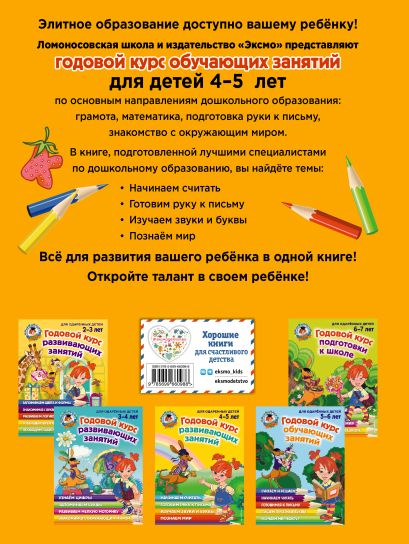 для детей 4-5 лет 978-5-699-66098-8 - 0