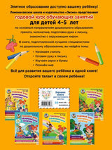 для детей 4-5 лет 978-5-699-66098-8 - 0