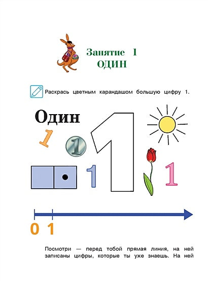 для детей 4-5 лет 978-5-699-66098-8 - 5