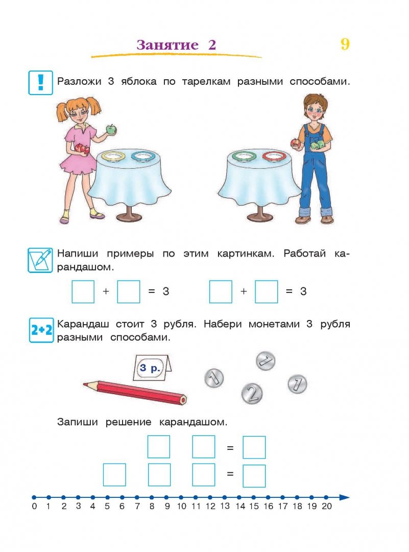 Годовой курс подготовки к школе. Для детей 6-7 лет 978-5-699-66318-7 - 10