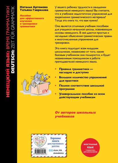 время грамматики. Пособие для эффективного изучения и тренировки грамматики для младших школьников. 3-е издание 978-5-699-69561-4 - 0