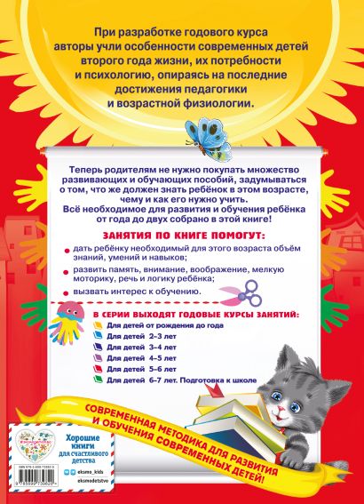 для детей 1-2 лет 978-5-699-73982-0 - 0