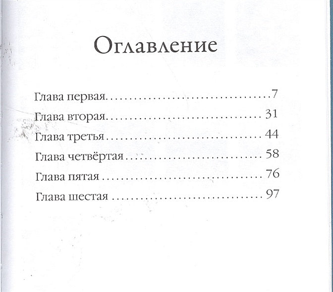 Котёнок Снежинка, или Зимнее волшебство (выпуск 19) 978-5-699-77595-8 - 3