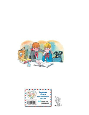 Витя Малеев в школе и дома 978-5-699-86074-6 - 0