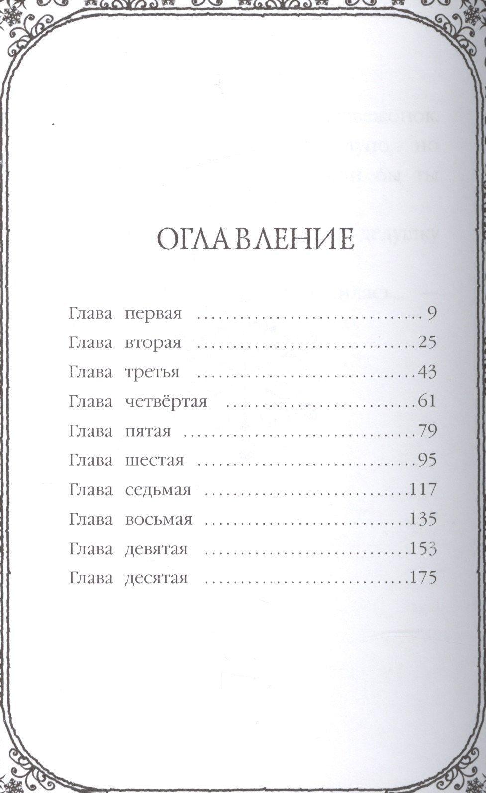 Рождественские истории. Покатай меня, медведица! (выпуск 2) 9785699906093