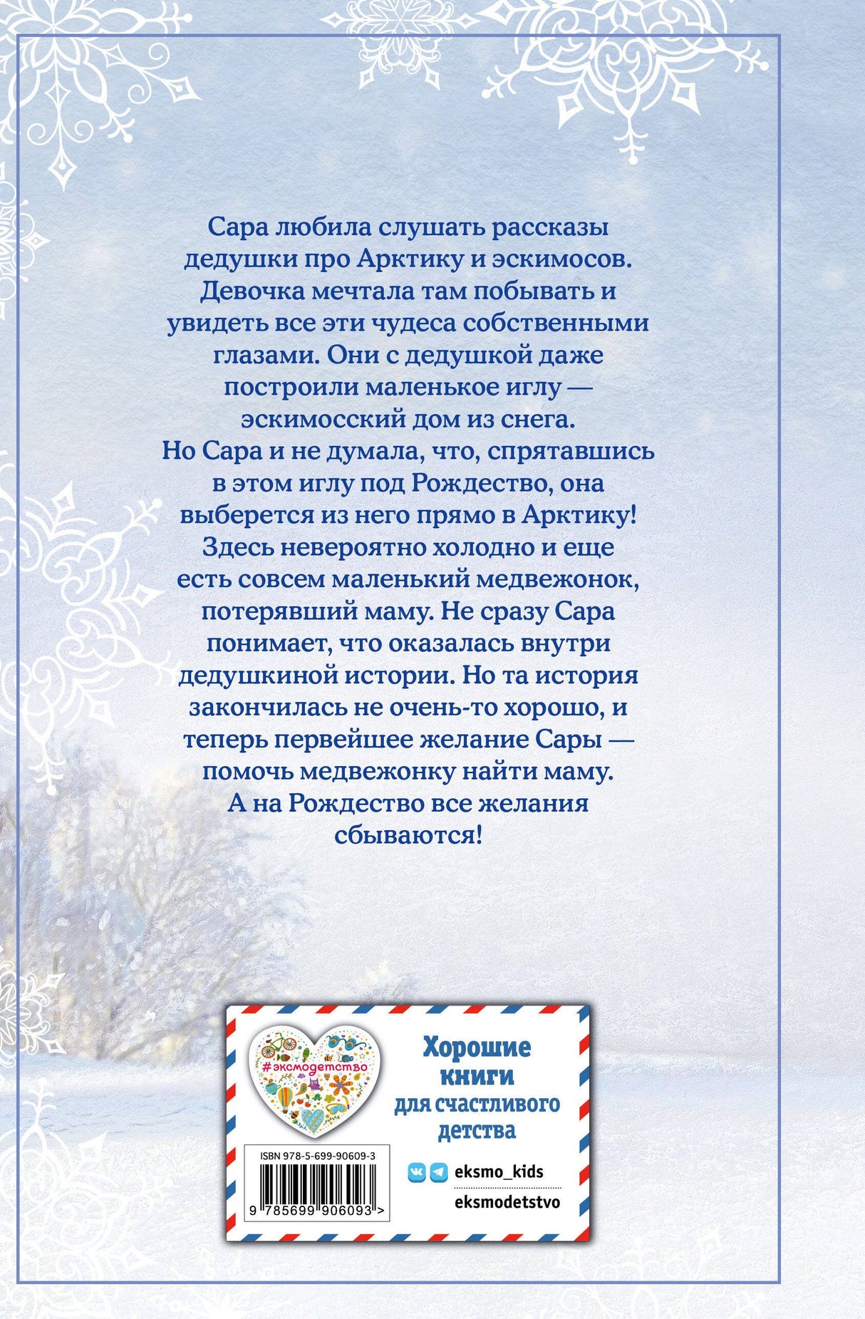 Рождественские истории. Покатай меня, медведица! (выпуск 2) 9785699906093