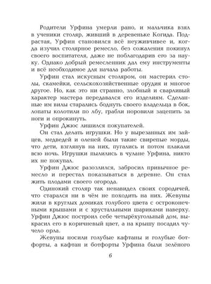 Урфин Джюс и его деревянные солдаты 978-5-699-96357-7 - 5
