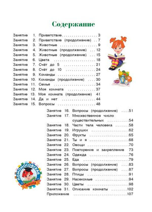 для детей 5-6 лет 978-5-699-98329-2 - 1