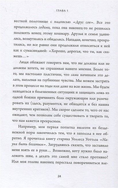 НЕ НОЙ. Вековая мудрость, которая гласит: хватит жаловаться пора становиться богатым 978-5-699-98629-3 - 8