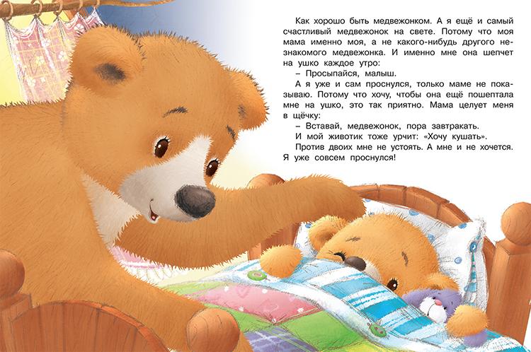 Мишка и  его семья. Мама меня любит 978-5-7833-2940-1 - 3