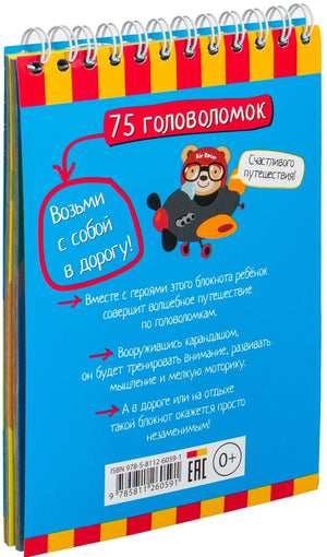 75 головоломок для самых сообразительных. Для детей от 5 лет 9785811260591