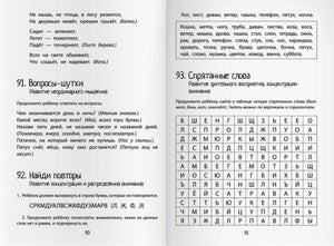 Нейропсихология. Игры и упражнения 9785811265145