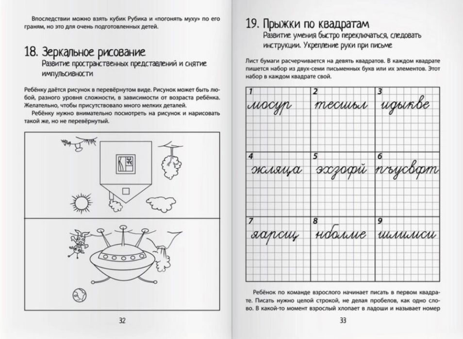 Нейропсихология. Игры и упражнения 9785811265145