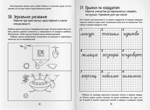 Нейропсихология. Игры и упражнения 9785811265145