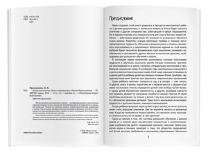 Нейропсихология. Игры и упражнения 9785811265145