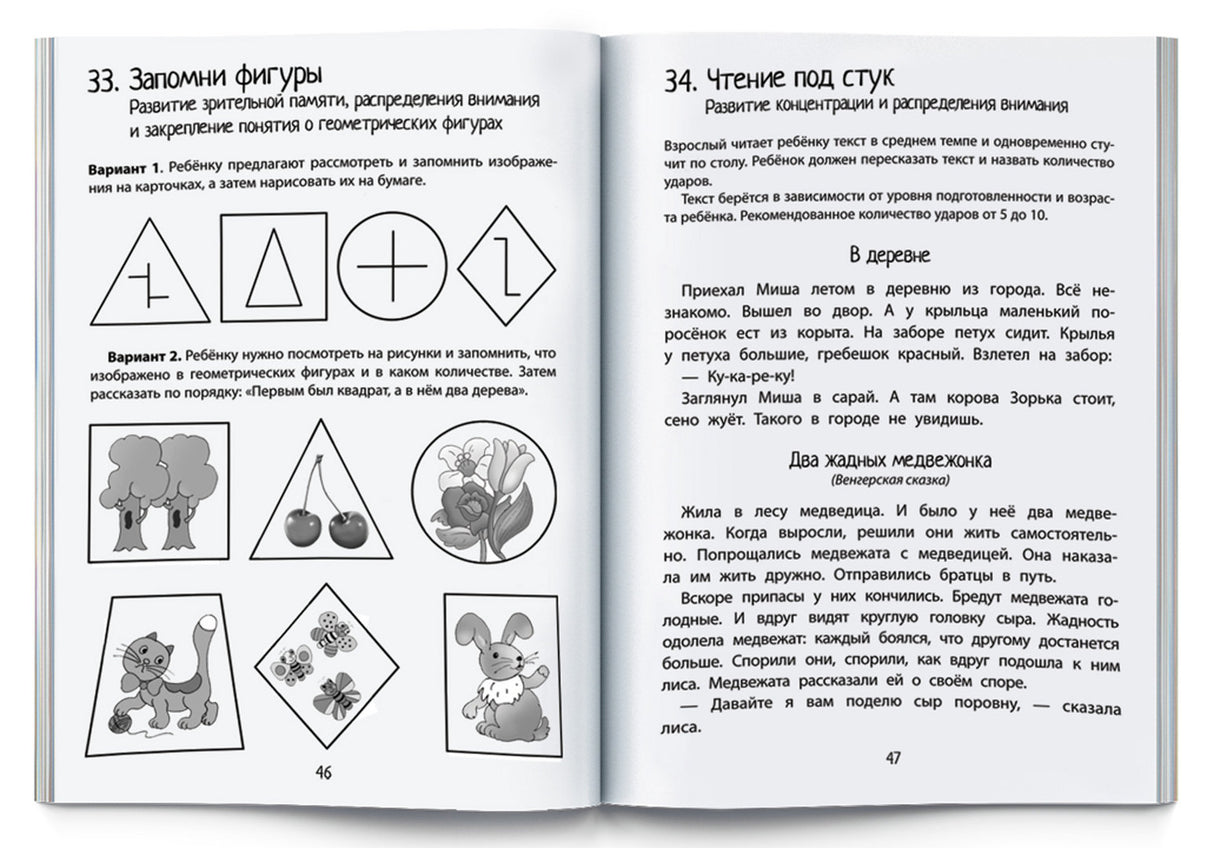 Нейропсихология. Игры и упражнения 9785811265145