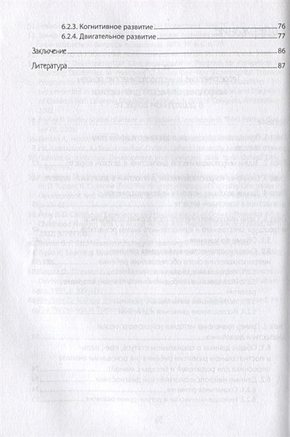 Нейропсихологическая диагностика детей дошкольного возраста 978-5-8112-7063-7 - 1
