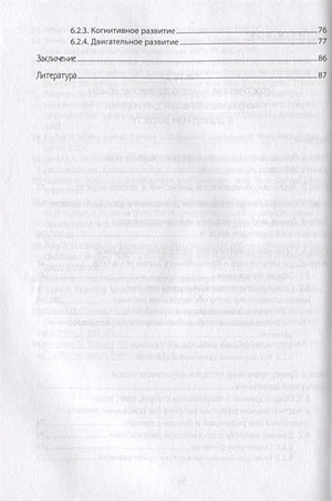 Нейропсихологическая диагностика детей дошкольного возраста 978-5-8112-7063-7 - 1