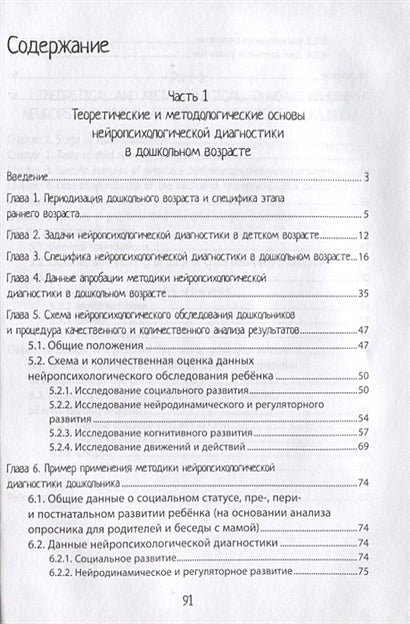 Нейропсихологическая диагностика детей дошкольного возраста 978-5-8112-7063-7 - 0