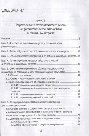 Нейропсихологическая диагностика детей дошкольного возраста 978-5-8112-7063-7 - 0