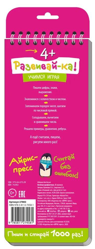 IQ многоразовые  прописи. Пишем цифры и считаем. 4+ 978-5-8112-7458-1 - 5