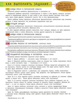Нейропсихологические прописи. Строчка за строчкой 978-5-8112-8450-4 - 2