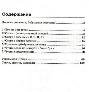 Как научить ребенка читать 978-5-8112-8557-0 - 4