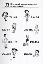 Как научить ребенка читать 978-5-8112-8557-0 - 3