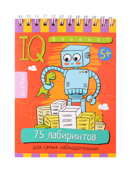 IQ блокнот. Умный блокнот. 75 лабиринтов для самых наблюдательных 978-5-8112-8754-3 - 0