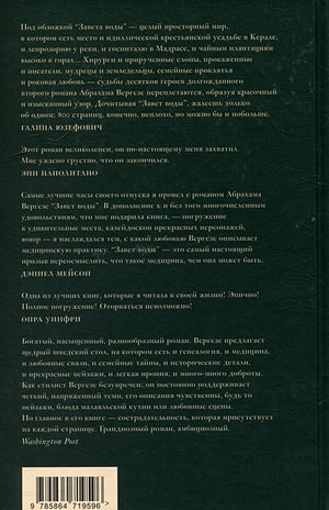 Завет воды 978-5-86471-959-6 - 2