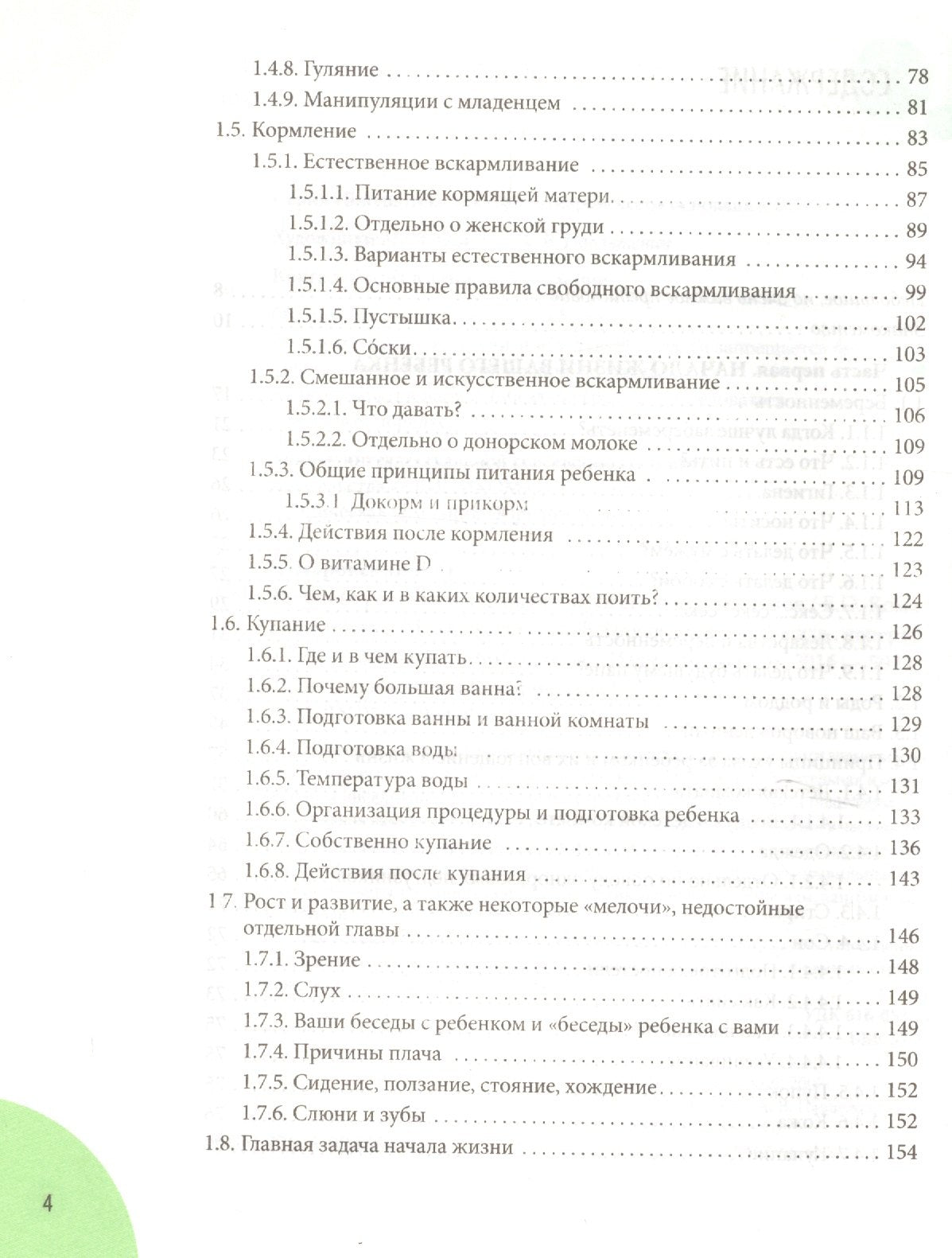 Здоровье ребенка и здравый смысл его родственников 9785904684013