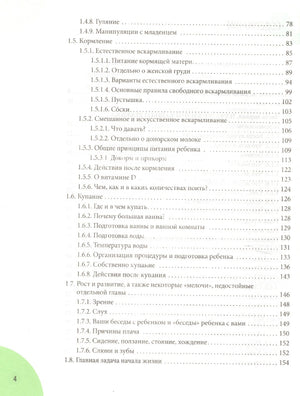 Здоровье ребенка и здравый смысл его родственников 9785904684013